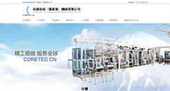Desktop Screenshot of coreteccn.com